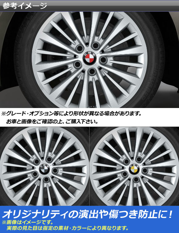 AP ホイールエンブレムステッカー カーボン調 BMW 2シリーズ F45 アクティブツアラー 2014年10月〜 AP-CF2666｜apagency5｜02