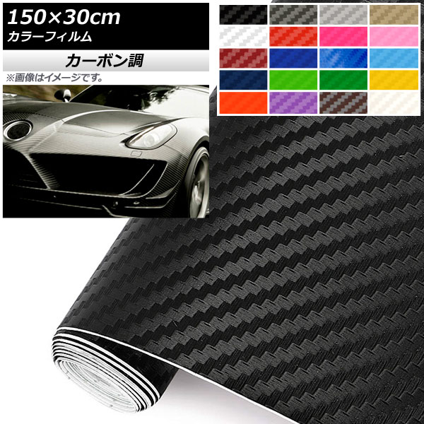 【85%OFF!】 代引き不可 AP カラーフィルム カーボン調 150×30cm 3D 選べる20カラー AP-CF3850-30 utubyo.11joho.biz utubyo.11joho.biz