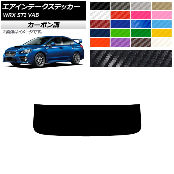 AP エアインテークステッカー カーボン調 スバル WRX STI VAB 2015年〜2018年 AP-CF4344