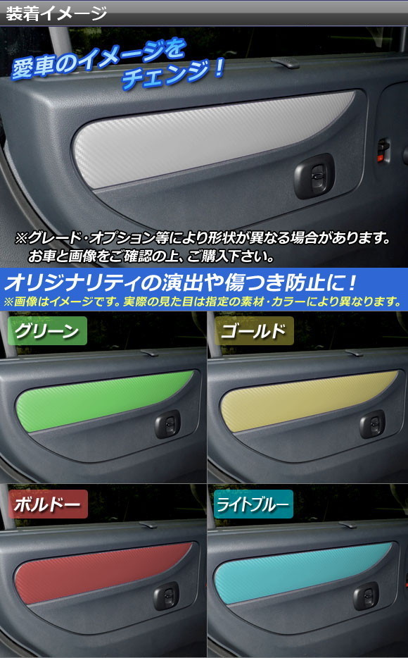 AP インナードアガーニッシュステッカー カーボン調 ホンダ N-BOX JF1/JF2 後期 2015年2月〜 選べる20カラー AP-CF574 入数：1セット(4枚) | オートパーツエージェンシー | 01