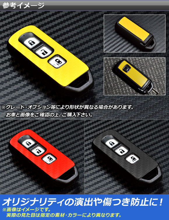 AP スマートキーステッカー マット調 ホンダ N-BOX/+/カスタム/+カスタム JF1/JF2/JF3/JF4 左側パワースライド 2011/12- (1) AP-CFMT582｜apagency5｜02