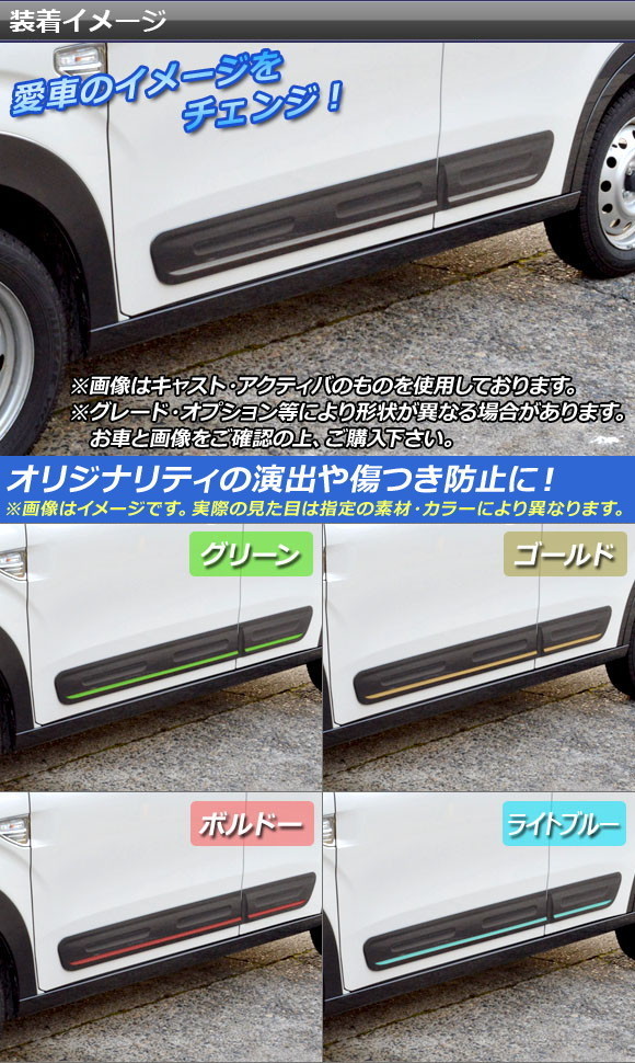 サイドドアモール ダイハツ キャスト アクティバ（車、バイク、自転車