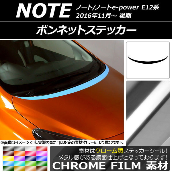 AP ボンネットステッカー クローム調 ニッサン ノート/ノートe power E12系 後期 2016年11月〜 AP CRM3269 :502356090:オートパーツエージェンシー 5号店