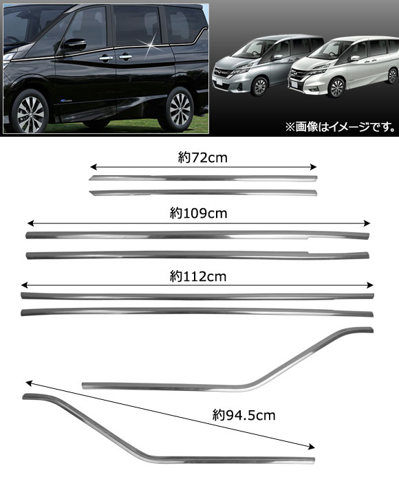 ウインドウトリム ニッサン セレナ C27系 G/X/S/ハイウェイスター/ライダー e-POWER含む 2016年08月〜 ステンレス製｜apagency5｜02