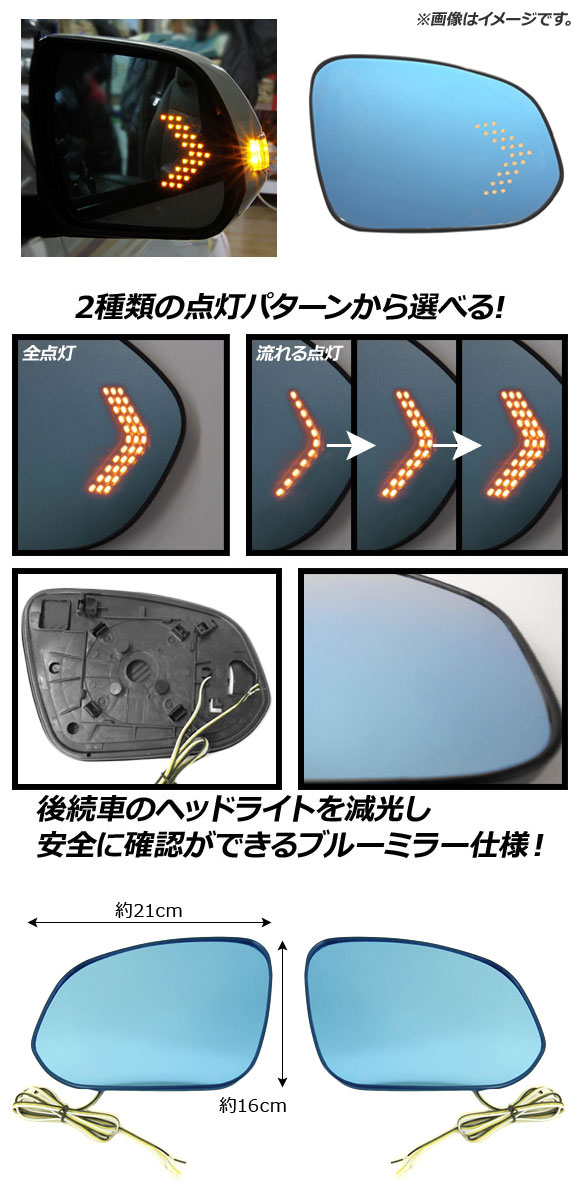 割引ショッピング LEDウィンカー付ブルーミラーレンズ トヨタ ヴォクシー/ノア/エスクァイア 80系 2014年01月〜 2種類の点灯パターン