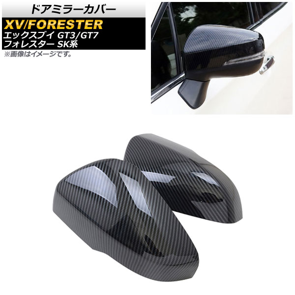 オートパーツエージェンシー ドアミラーカバー スバル フォレスター SK