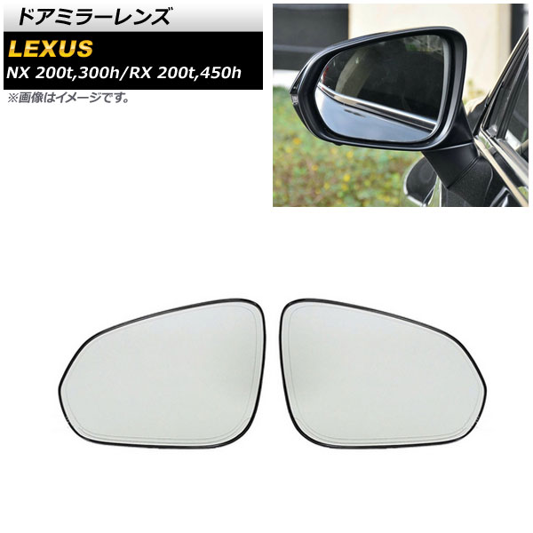 ドアミラーレンズ ミラーヒーター付き車用 レクサス RX200t/450h AGL20W,AGL25W,GYL20W,GYL25W 2015年10月〜 :504914650 2:オートパーツエージェンシー 5号店