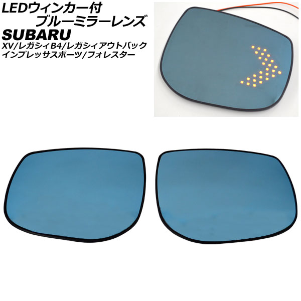 オートパーツエージェンシー LEDウィンカー付ブルーミラーレンズ