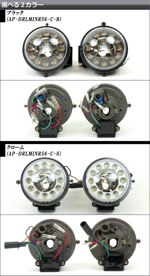 LEDデイライト付フォグランプ バルカンタイプ 12連 ミニ(BMW) R55, R56 
