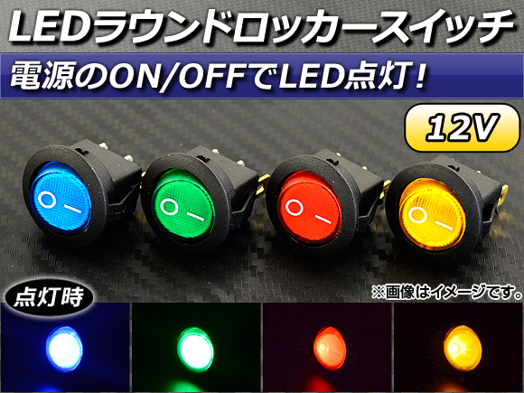 卸売り 最大41%OFFクーポン AP LEDラウンドロッカースイッチ 12V SPST 3ピン 丸型 選べる4カラー AP-EC051 neko-blog.com neko-blog.com