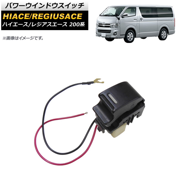 ぼっちトヨタハイエース レジアスエース 100系 パワーウィンドウスイッチ ぼっち様専用トヨタハイエース レジアスエース 100系 パワー
