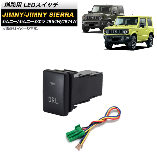 オートパーツエージェンシー 増設用 LEDスイッチ スズキ ジムニー