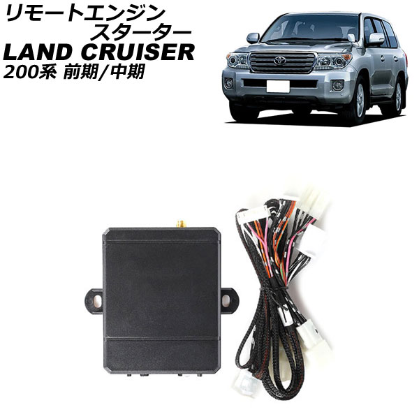 リモートエンジンスターター トヨタ ランドクルーザー UZJ200W/URJ202W 前期/中期 プッシュスタート対応車用 2007年09月〜2015年07月｜apagency5