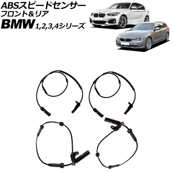 オートパーツエージェンシー ABSスピードセンサー BMW 3シリーズ F30