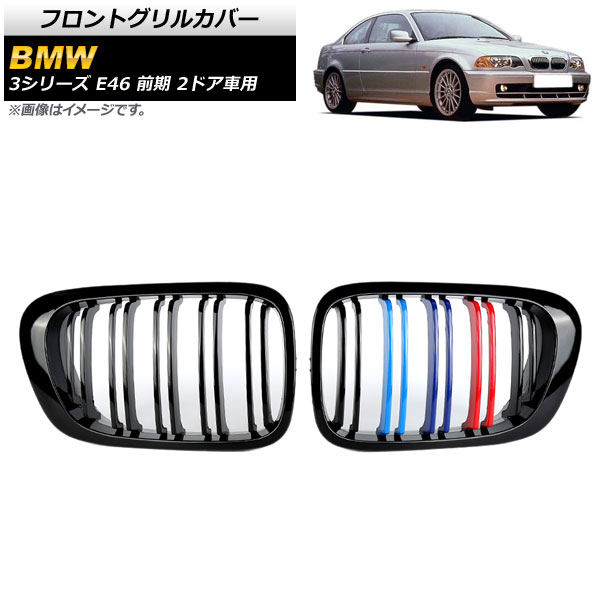 フロントグリルカバー BMW 3シリーズ E46 前期 2ドア車用 1998年〜2002年 ブラック×Mカラー Cタイプ ABS製 ダブルバー :503686340:オートパーツエージェンシー 5号店