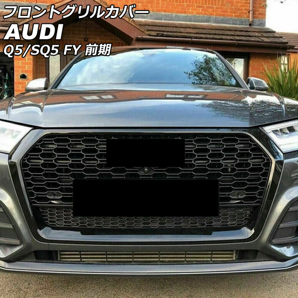 Audi SQ5 Q5用フロントグリル ブラック　FY 新品 Audi SQ5 Q5用フロントグリル ブラックFY 新品