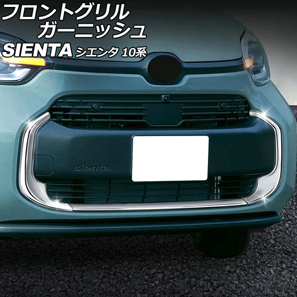 オートパーツエージェンシー フロントグリルガーニッシュ トヨタ