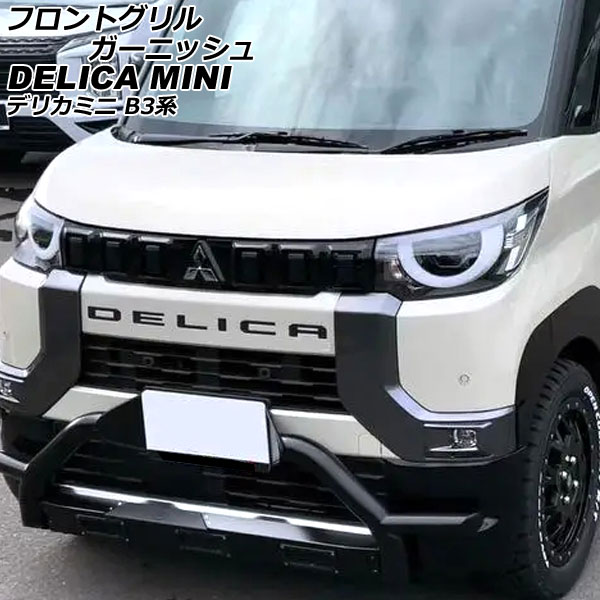 オートパーツエージェンシー フロントグリルガーニッシュ 三菱