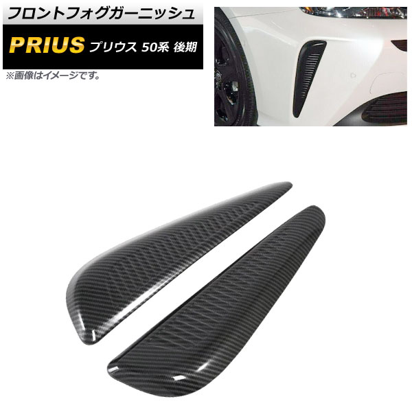 オートパーツエージェンシー フロントフォグガーニッシュ トヨタ