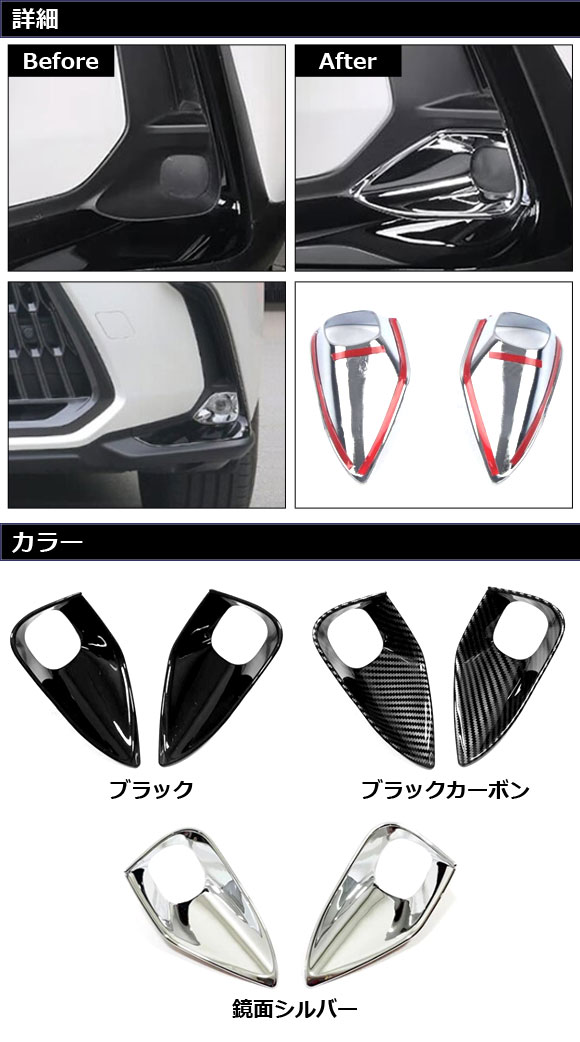 オートパーツエージェンシー フロントフォグランプカバー レクサス