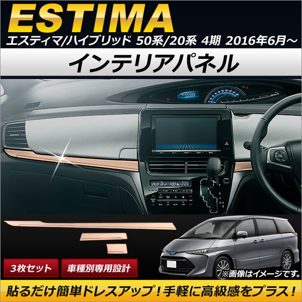 オートパーツエージェンシー インテリアパネル トヨタ エスティマ