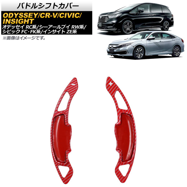 大幅値下/メール便OK/日本製 パドルシフトカバー レッドカーボン ABS+