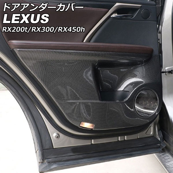 オートパーツエージェンシー - ドアアンダーカバー レクサス RX200t/RX300/RX450h AGL20W/AGL25W/GYL20W/GYL25W/GYL26W 黒いこと炭素 ABS製 自動車-車、バイク、自転車-ドレスアップ用品