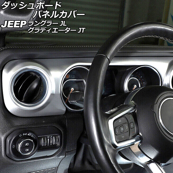 ベルさん専用:Jeep Wrangler ダッシュボードパネル オートパーツエージェンシー ダッシュボードパネルカバー ジープ