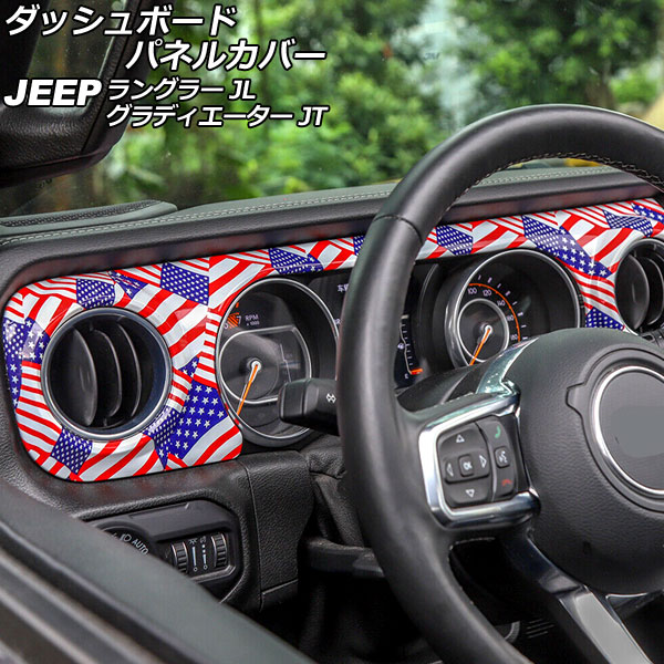 Jeep JK フロントダッシュパネル ap-it2714-col8c_001.jpg