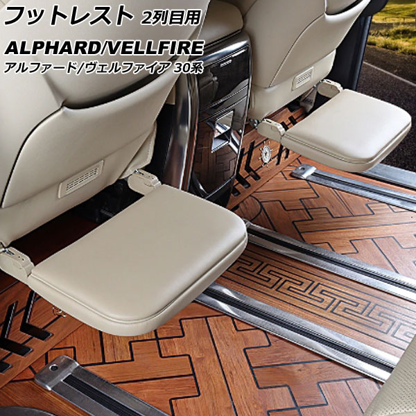 オートパーツエージェンシー フットレスト 2列目用 トヨタ