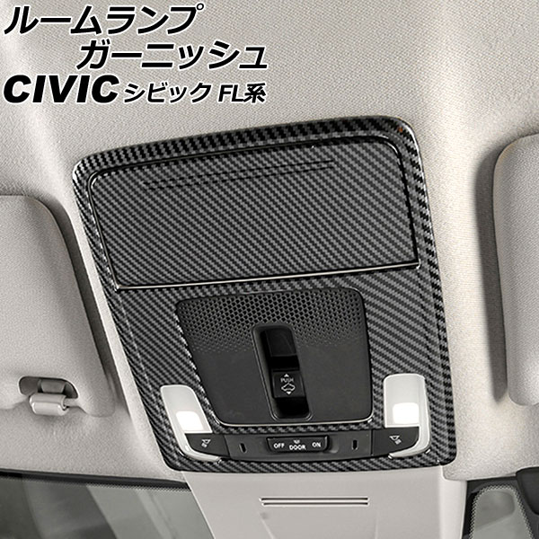 オートパーツエージェンシー ルームランプガーニッシュ フロント用