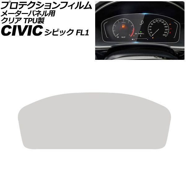 オートパーツエージェンシー プロテクションフィルム メーターパネル用