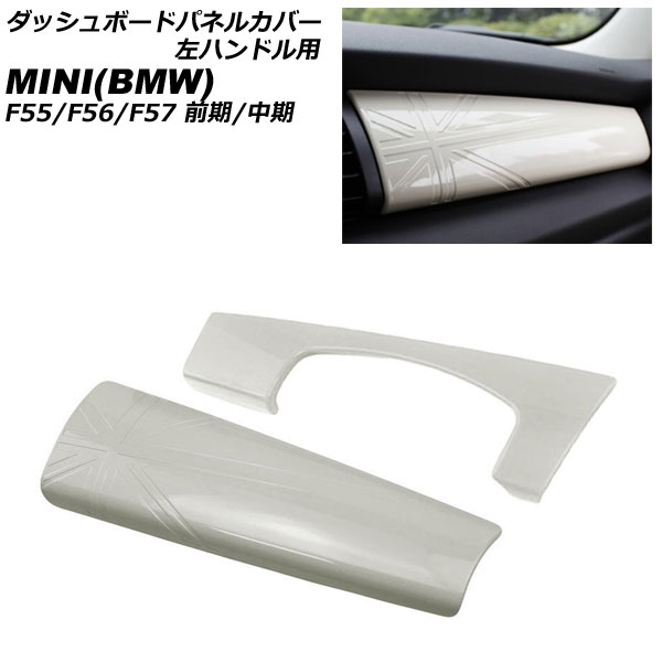  MINI ダッシュボード パネル カーボン仕様 セット オートパーツエージェンシー ダッシュボードパネルカバー MINI(BMW