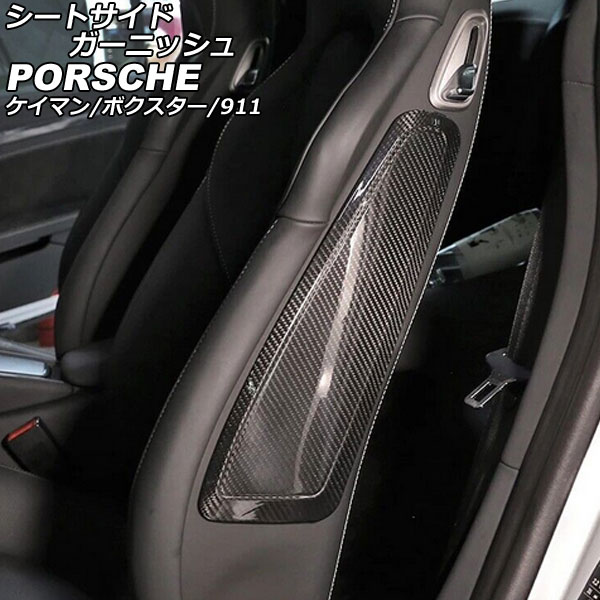 オートパーツエージェンシー シートサイドガーニッシュ ポルシェ 911 