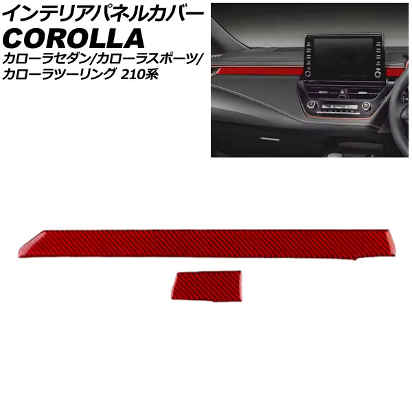 オートパーツエージェンシー インテリアパネルカバー トヨタ カローラ
