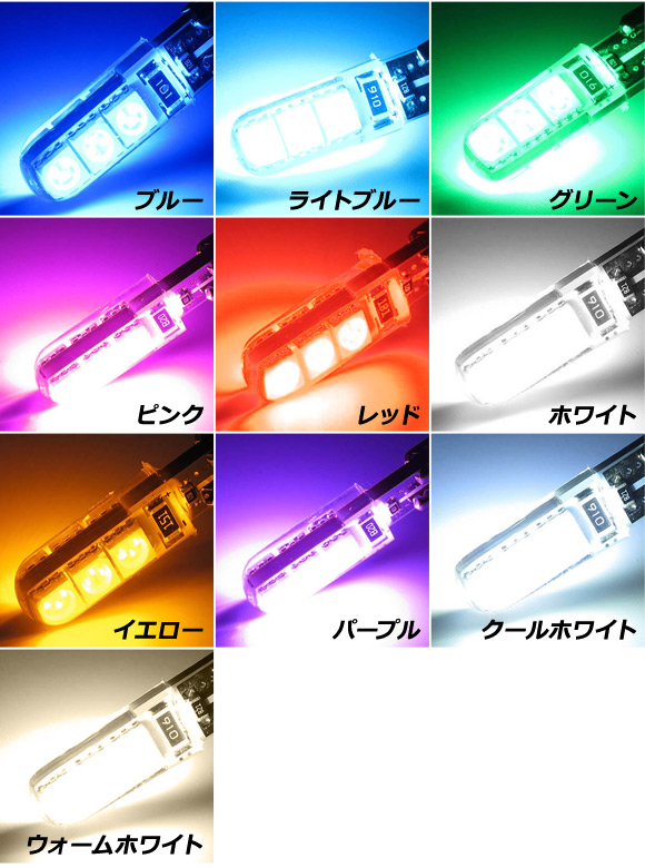 AP LEDバルブ T10 3チップ SMD 6連 シリコンヘッド 12V 選べる10カラー AP-LB083 入数：2個｜apagency5｜03