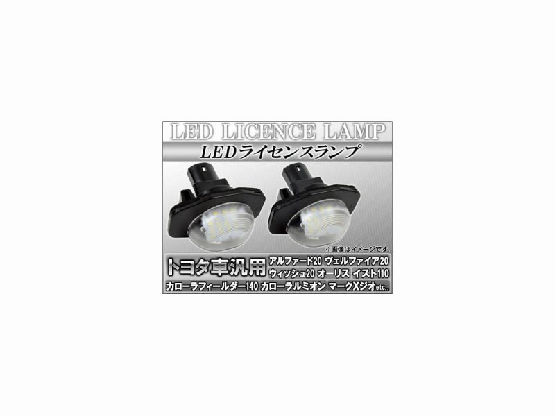 LEDライセンスランプ トヨタ アルファード/ヴェルファイア 20系(ANH20W,ANH25W,GGH20W,GGH25W) 2008年05月〜 18連｜apagency5