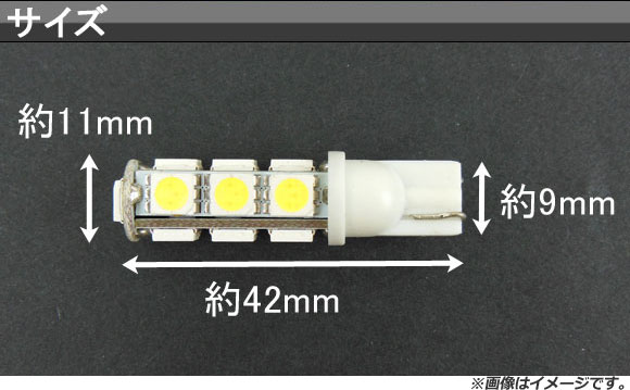 AP LEDバルブ シングル球 T10 13連 3チップ SMD 選べる10カラー AP-LED-5013 入数：2個 | オートパーツエージェンシー | 02