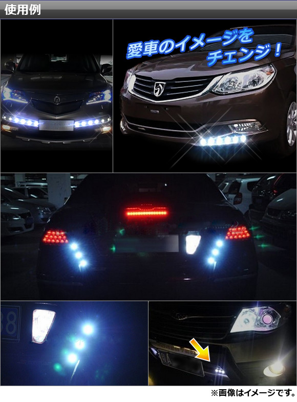 AP LEDデイライト 汎用 埋め込み式 防水 選べる7カラー AP-LED-DL-WTP 入数：1セット(2個)｜apagency5｜02