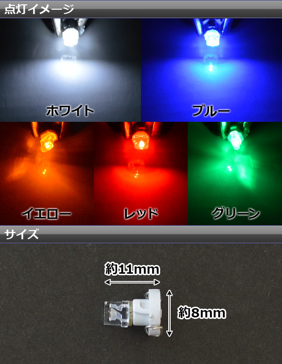 AP LEDバルブ T3 フラット型 1連 選べる5カラー AP-LED-T3-1FLT｜apagency5｜02