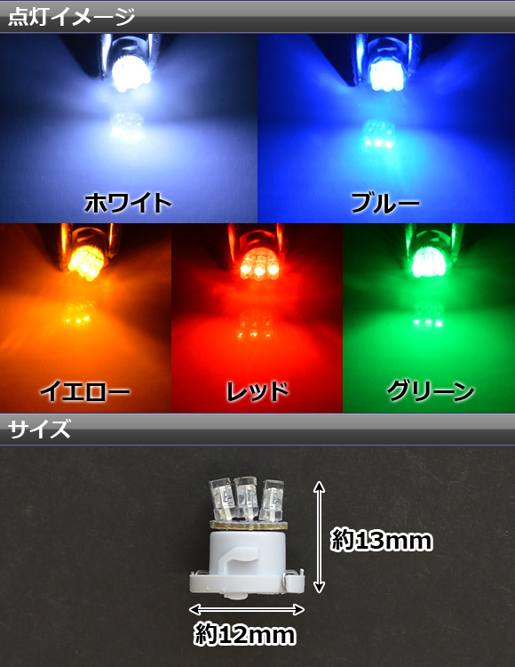 AP LEDバルブ T4.7 フラット型 3連 選べる5カラー AP-LED-T4.7-3FLT｜apagency5｜02