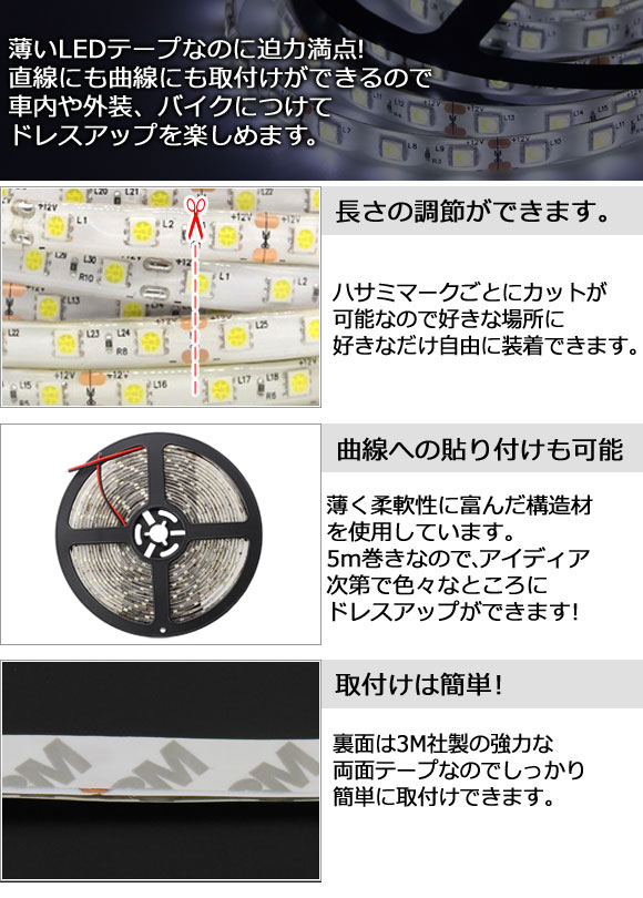 AP LEDテープライト 300連 IP65 防水 5m 12V 白基盤 選べる10カラー 5050SMD AP-LL035｜apagency5｜03