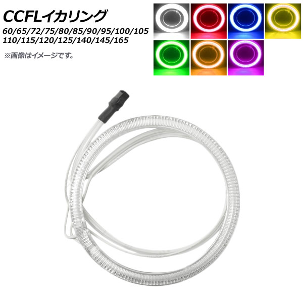 AP CCFLイカリング 90mm 単品 12V 選べる7カラー AP-LL104-90｜apagency5