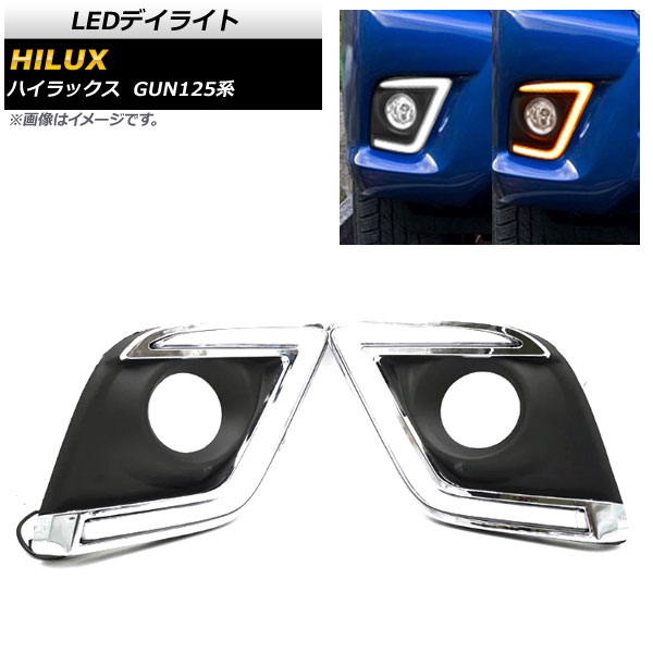 LEDデイライト トヨタ ハイラックス GUN125 2015年〜2017年 ホワイト/イエロー チューブLEDタイプ ウインカー連動 :503574280:オートパーツエージェンシー 5号店