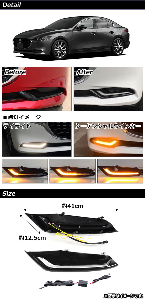 LEDデイライト マツダ MAZDA3 BP系 セダン専用 2019年05月〜 ホワイト/アンバー シーケンシャルウインカー連動 :  503592410 : オートパーツエージェンシー 5号店 - 通販 - Yahoo!ショッピング