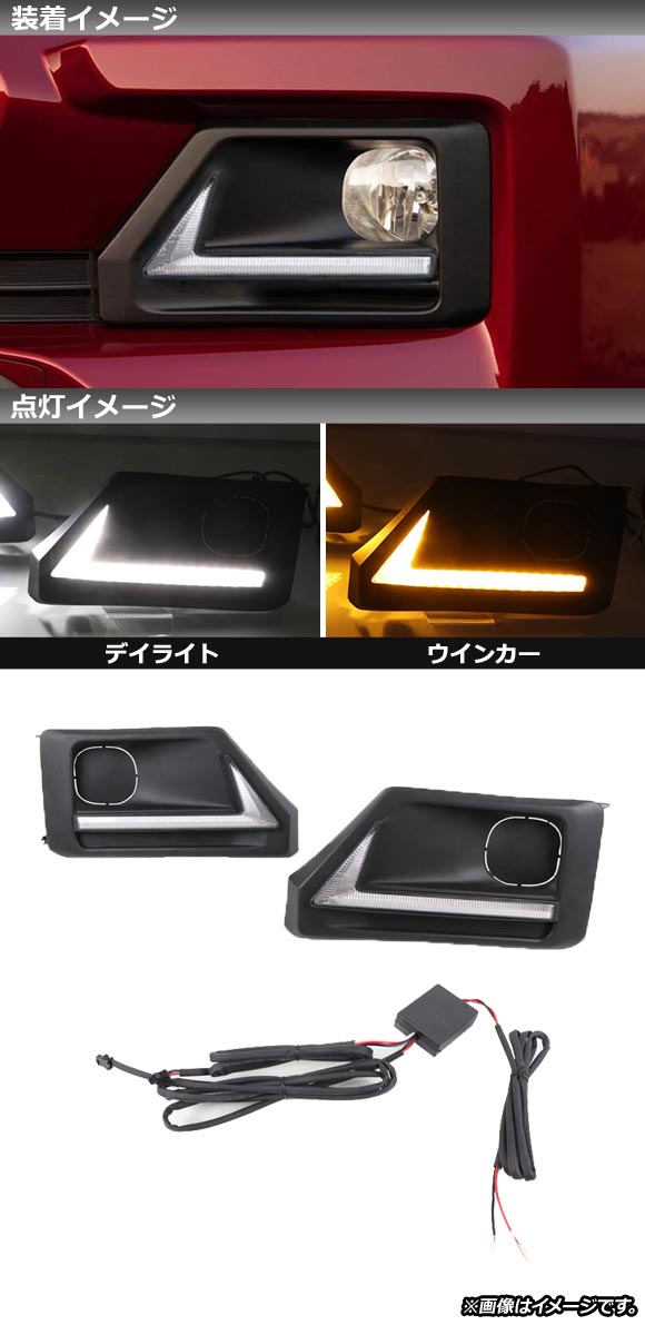 LEDデイライト トヨタ RAV4 50系 Adventure対応 2019年04月〜 ホワイト/アンバー シーケンシャルウインカー機能付き｜apagency5｜02