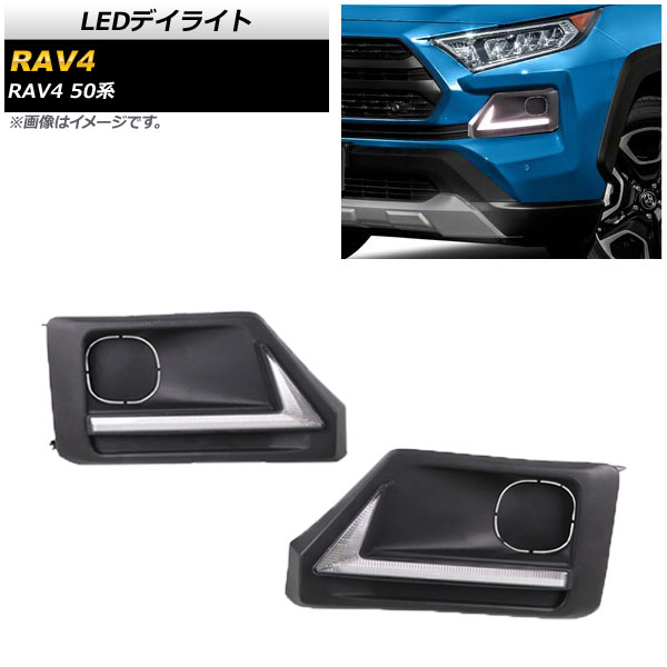 LEDデイライト トヨタ RAV4 50系 Adventure対応 2019年04月〜 ホワイト/アンバー シーケンシャルウインカー機能付き