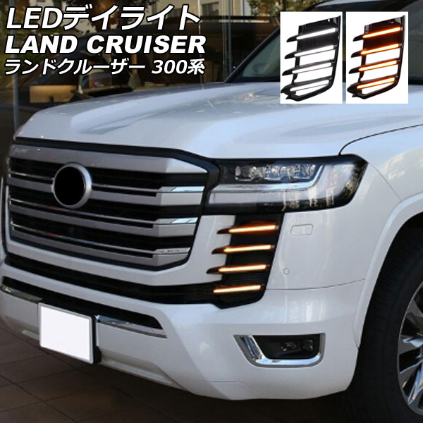 オートパーツエージェンシー LEDデイライト トヨタ ランドクルーザー