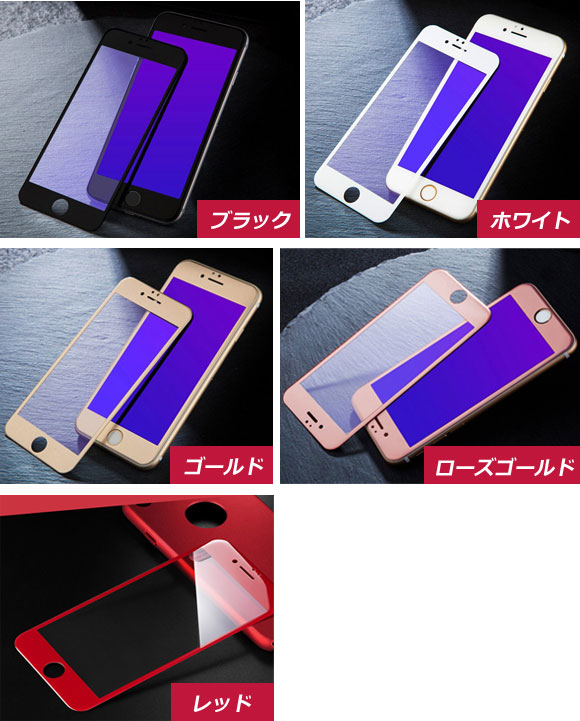 iPhone全面保護ガラスフィルム ブルーライトカット 前面 9H 3D フルカバー 選べる5カラー iPhone4,5,6,7など AP-MM0041｜apagency5｜03