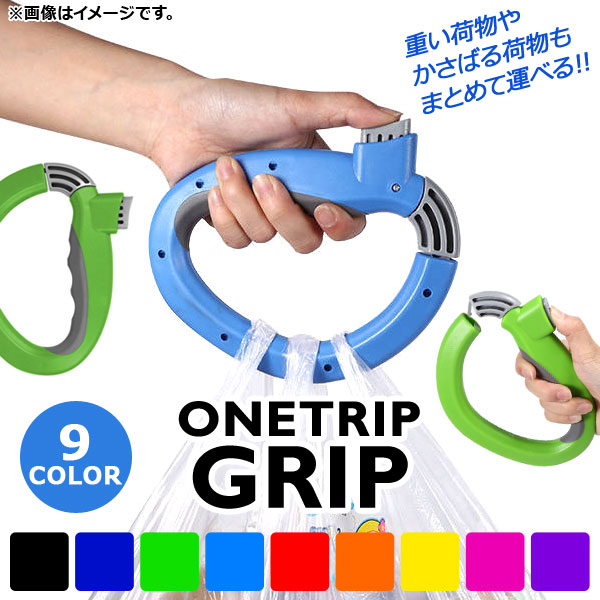 Yahoo! Yahoo!ショッピング(ヤフー ショッピング)AP ワントリップグリップ 買い物袋を一つに！ 選べる9カラー AP-ONETRIPGRIP